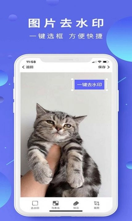 一键去水印相机ios手机版图1