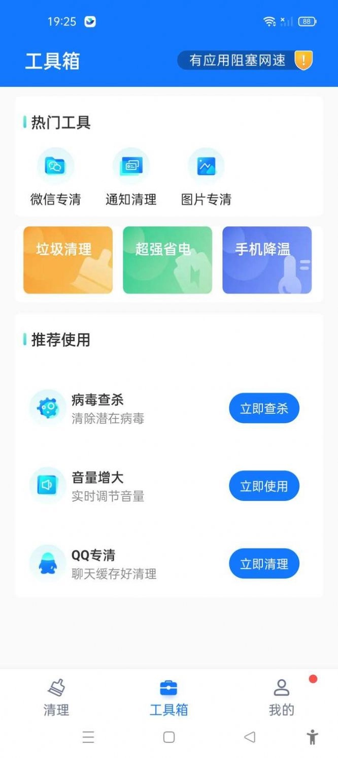满分手机清理安卓版图1