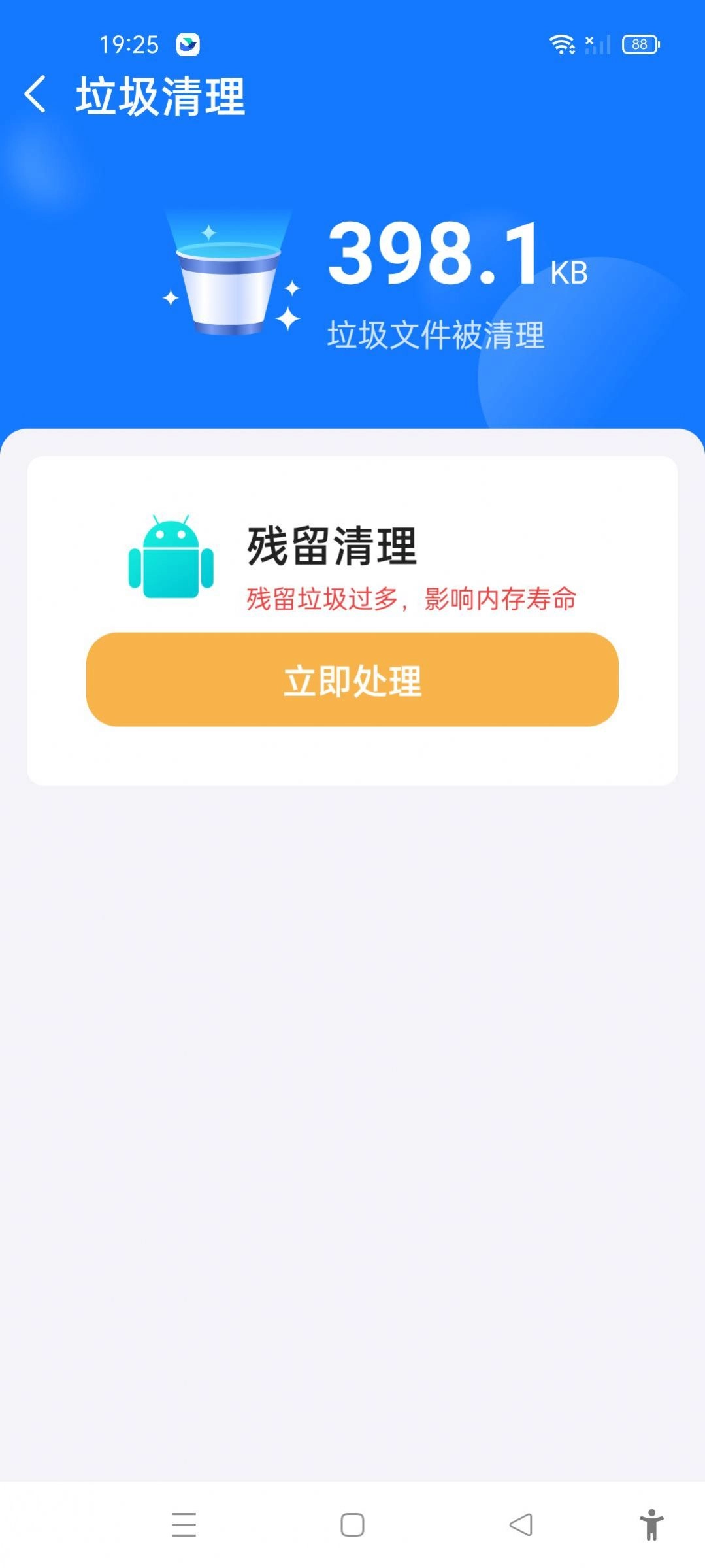 满分手机清理安卓版图2
