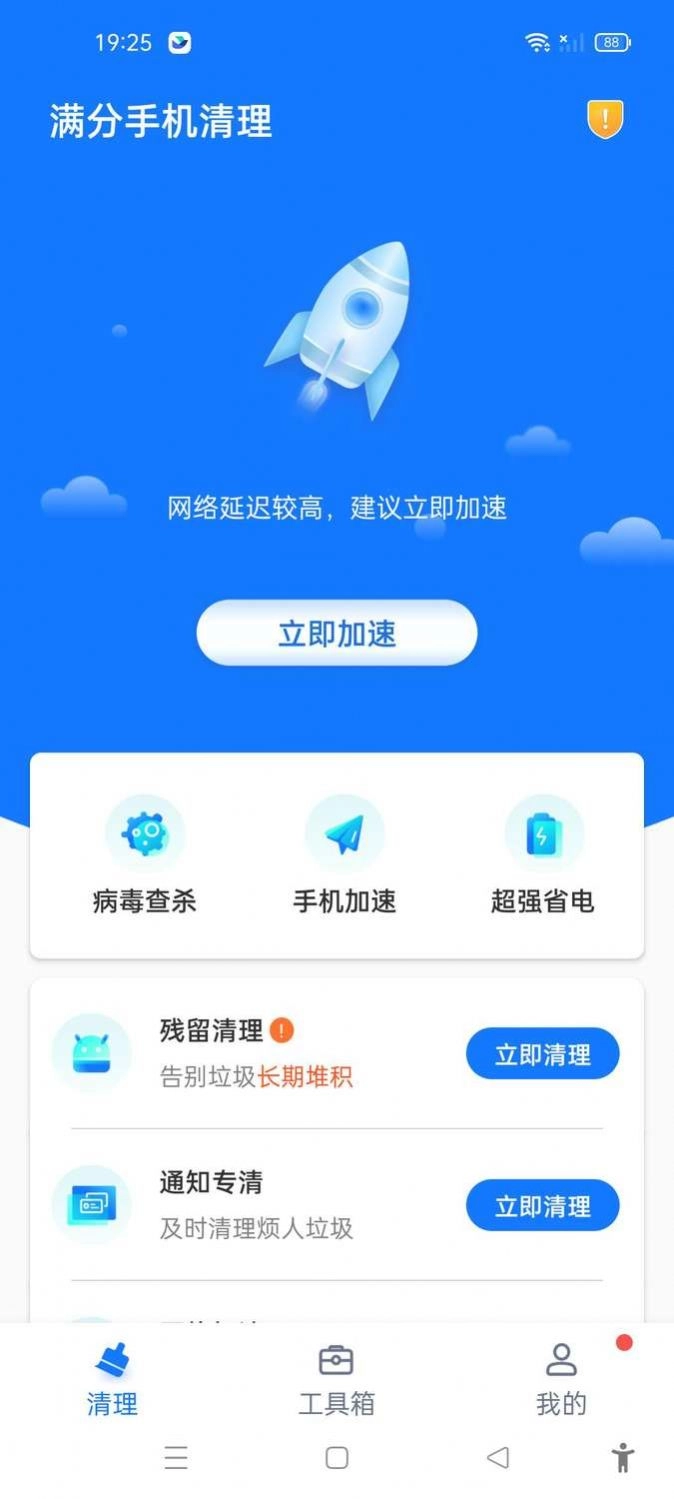 满分手机清理安卓版图3
