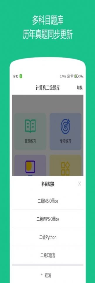 柠檬计算机二级学习手机版图2
