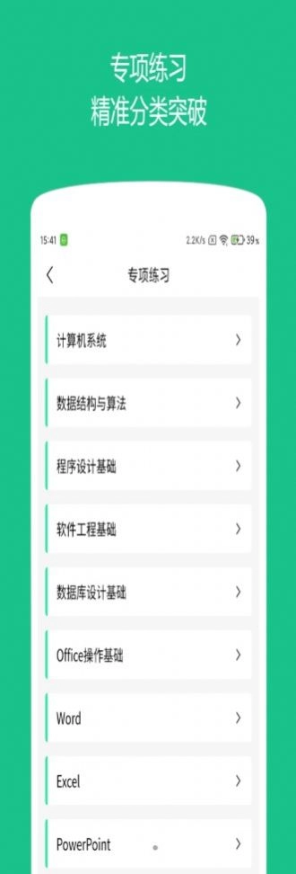 柠檬计算机二级学习手机版图3