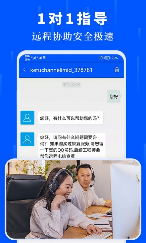 未来数据恢复大师手机版图1