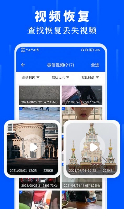 未来数据恢复大师手机版图2