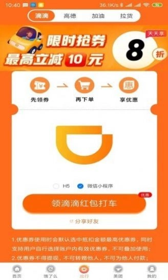 外卖大队长优惠券手机版图2