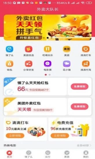 外卖大队长优惠券手机版图3