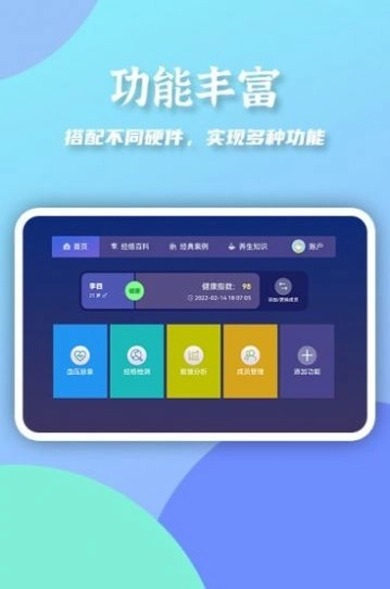大富健康管家安卓版图1