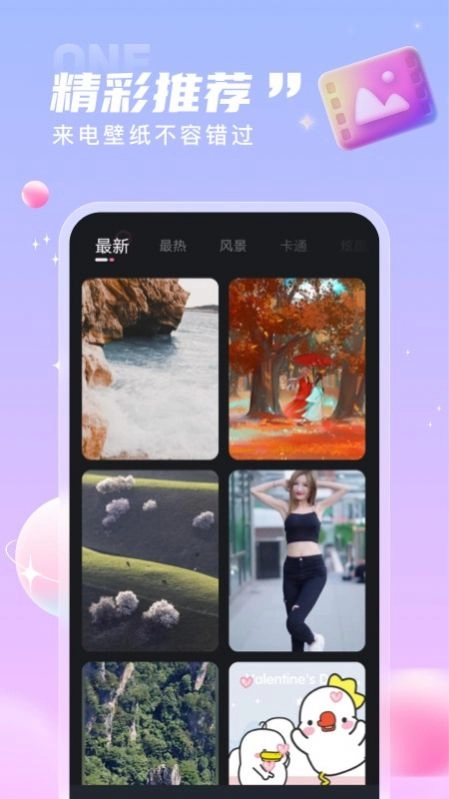 一起来电秀手机版图2