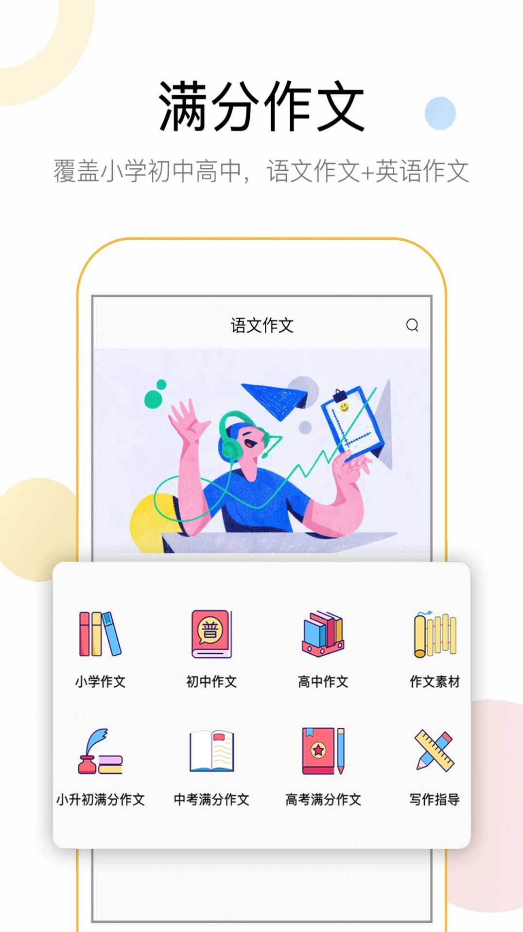 盘果考试作文写作安卓版图2
