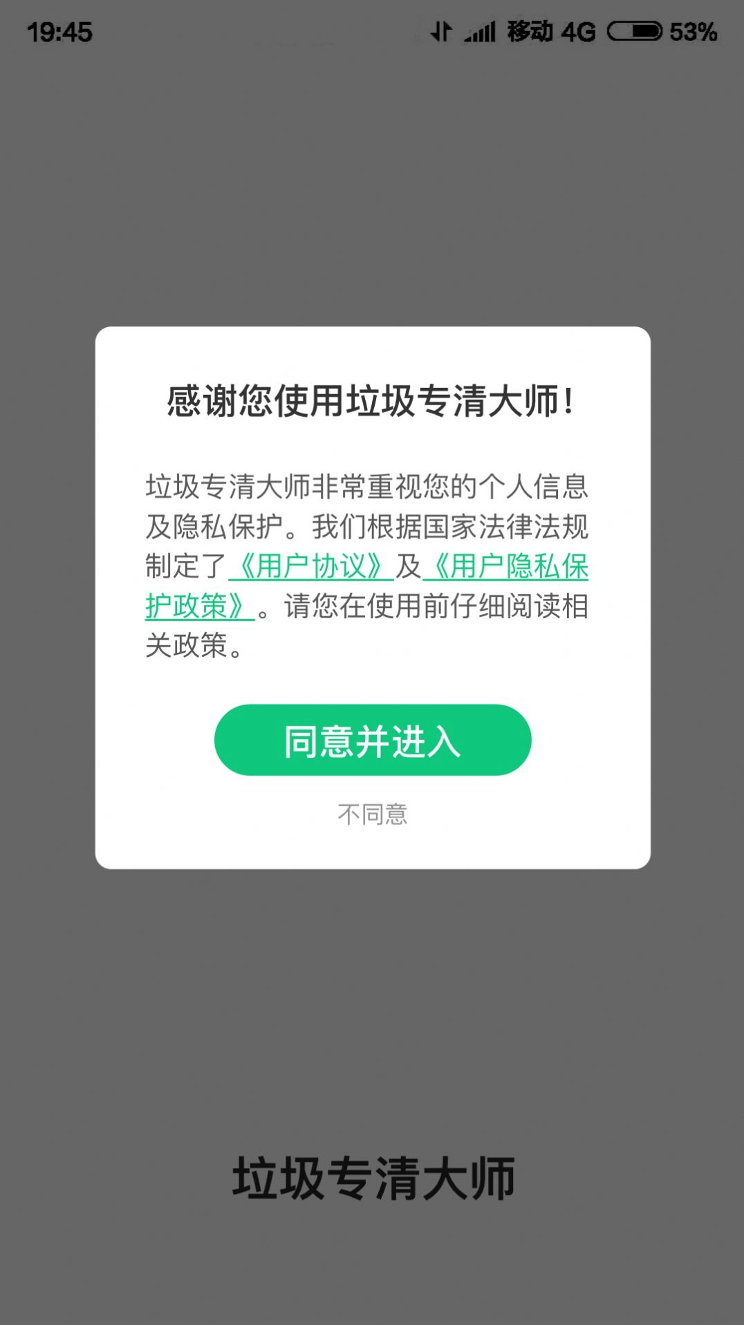 垃圾专清大师软件 图2