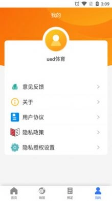 ued体育场地预定 图3