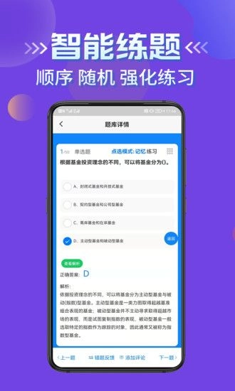 基金从业资格考试学知题软件 图1