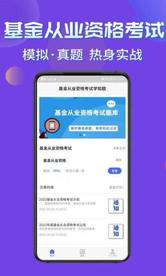 基金从业资格考试学知题软件 图2