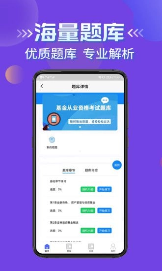 基金从业资格考试学知题软件 图3