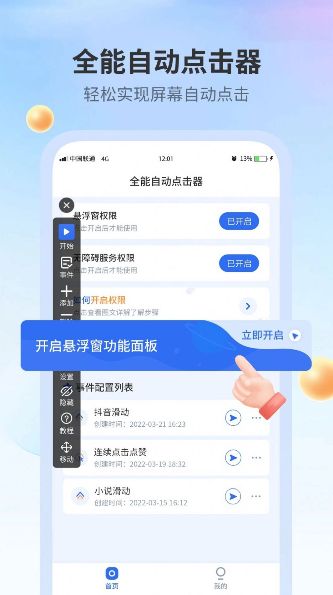 全能自动点击器手机版图1