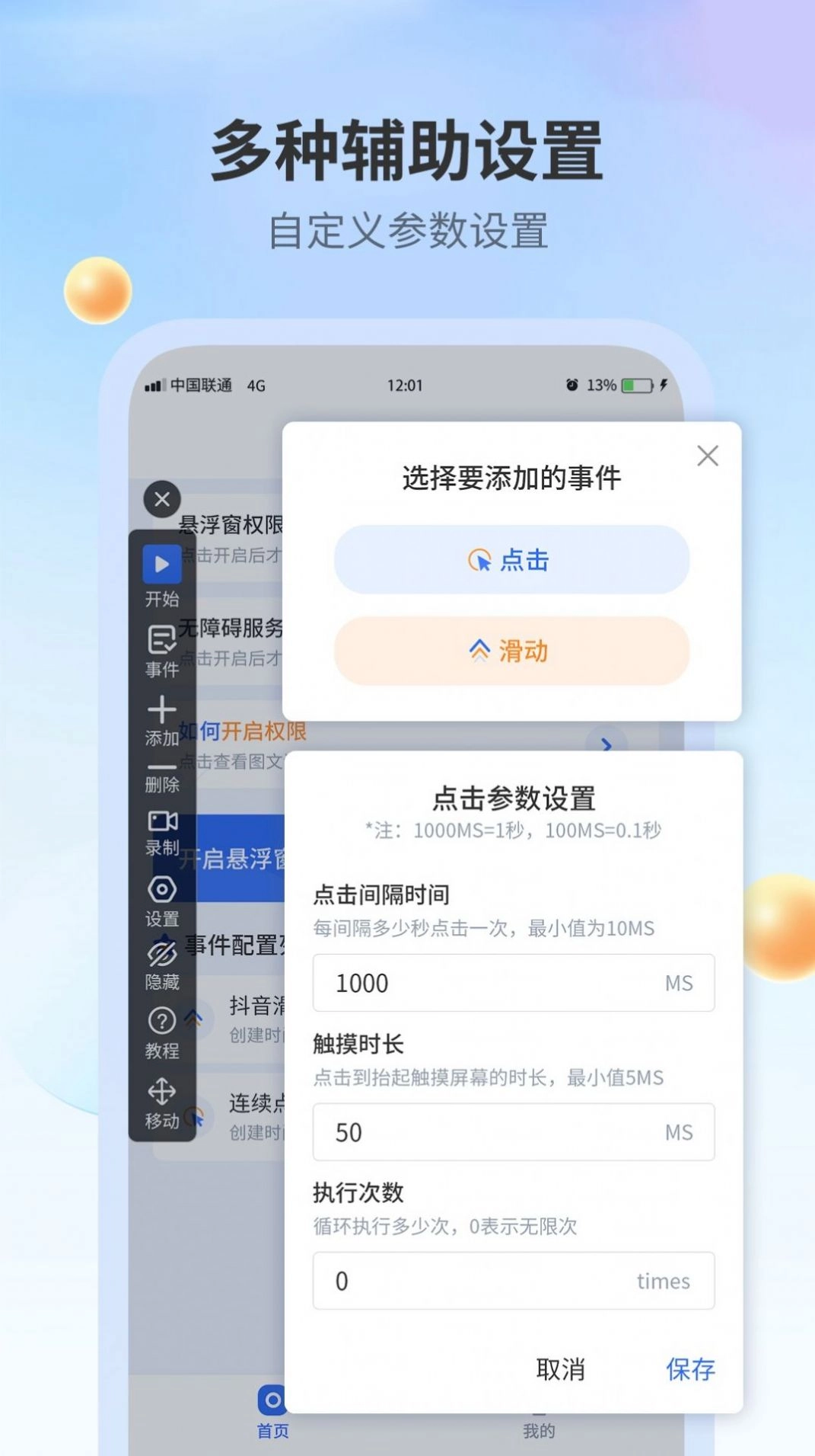 全能自动点击器手机版图2