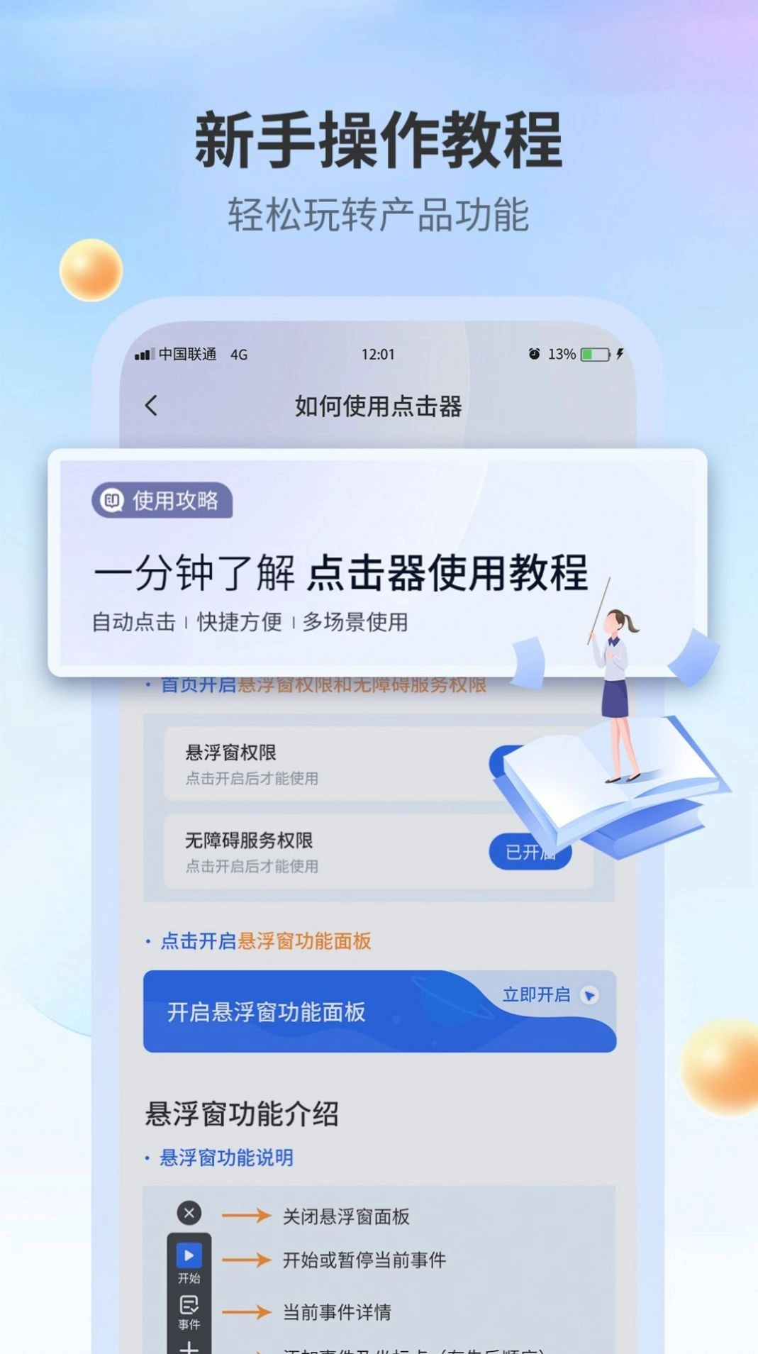 全能自动点击器手机版图3