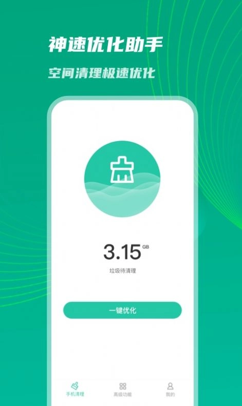 神速优化助手软件 图1