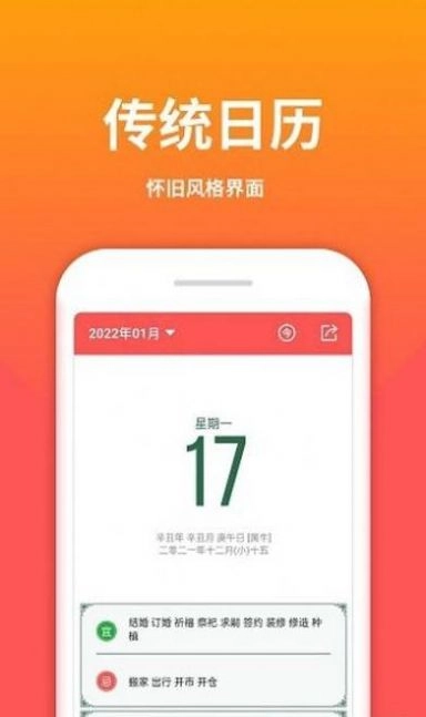 云犀老黄历软件 图1