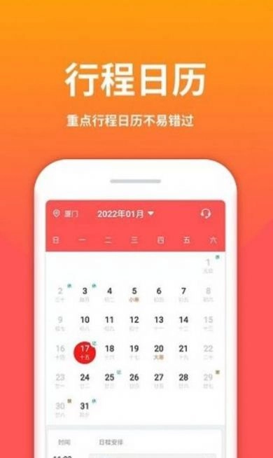 云犀老黄历软件 图2