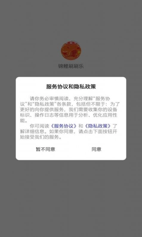 锦鲤刷刷乐决定工具手机版图3