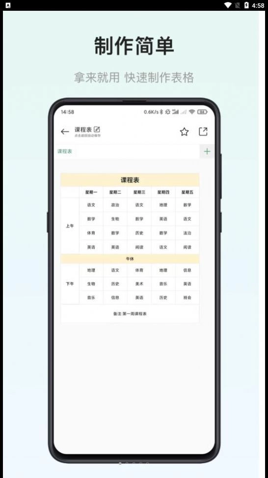 小澄表格制作器软件 图1