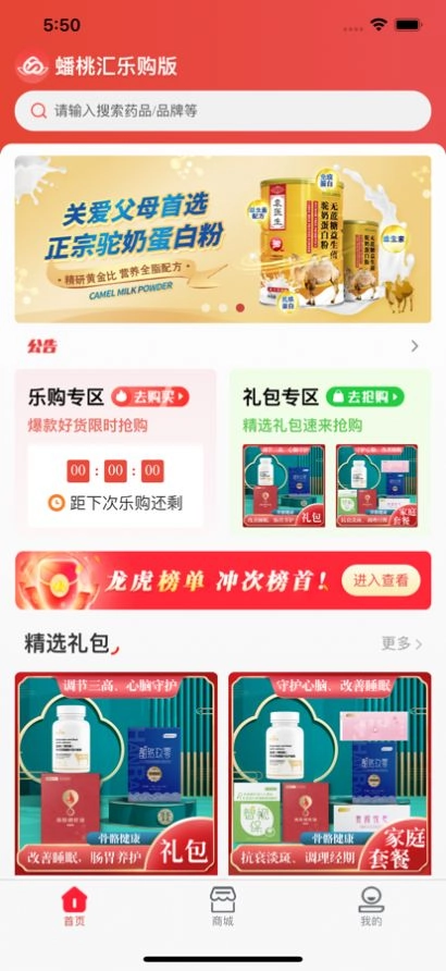 蟠桃汇乐购手机版图2