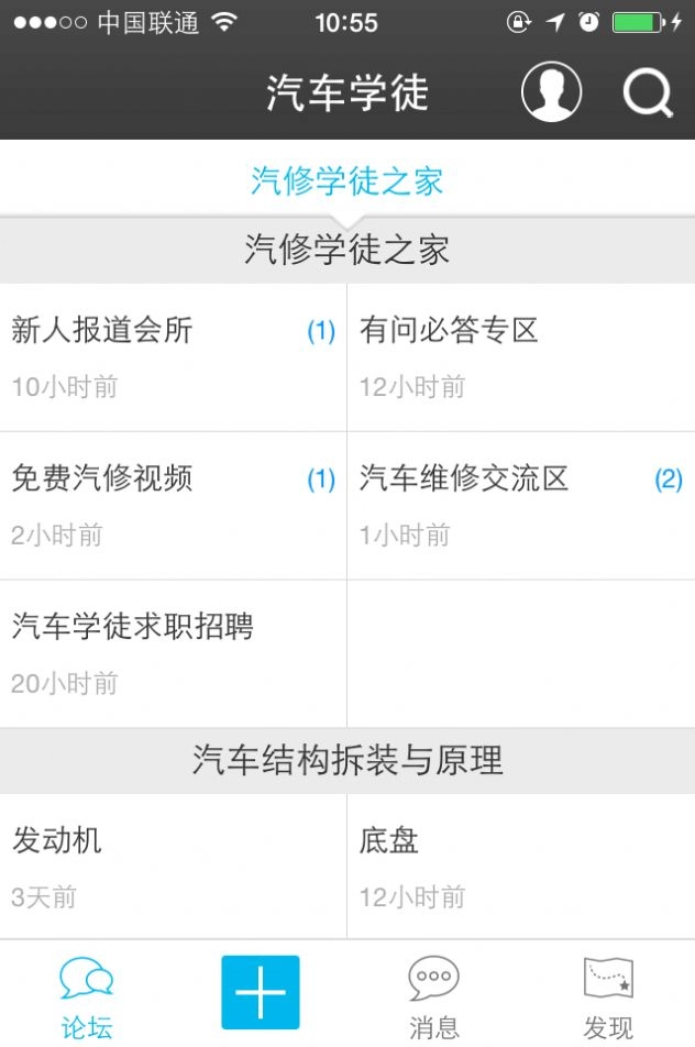 汽修学徒之家论坛手机版图2