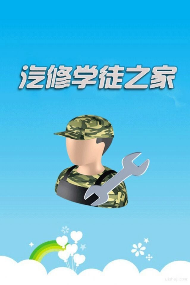 汽修学徒之家论坛手机版图3