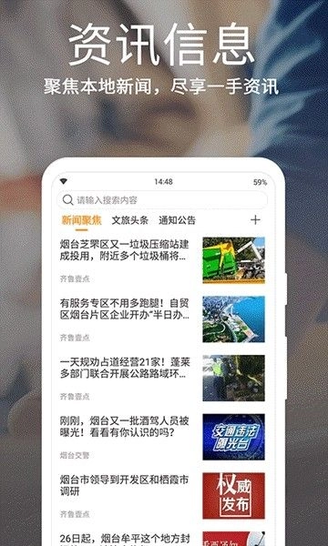 烟台一手通软件 图3