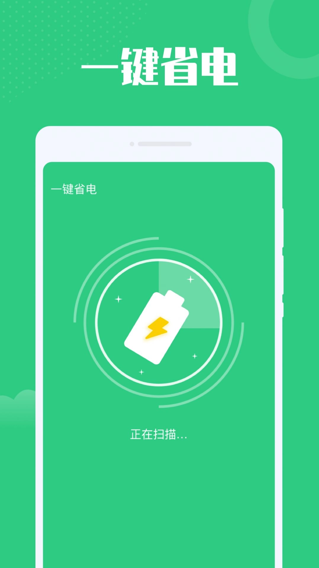 电池安全管家手机版图3