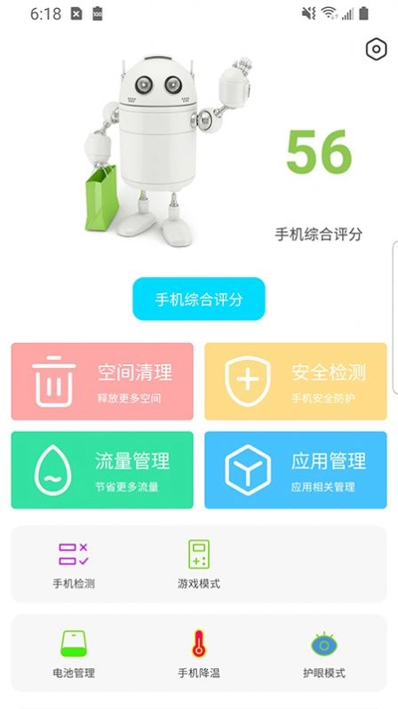 极速闪电清理安卓版图1