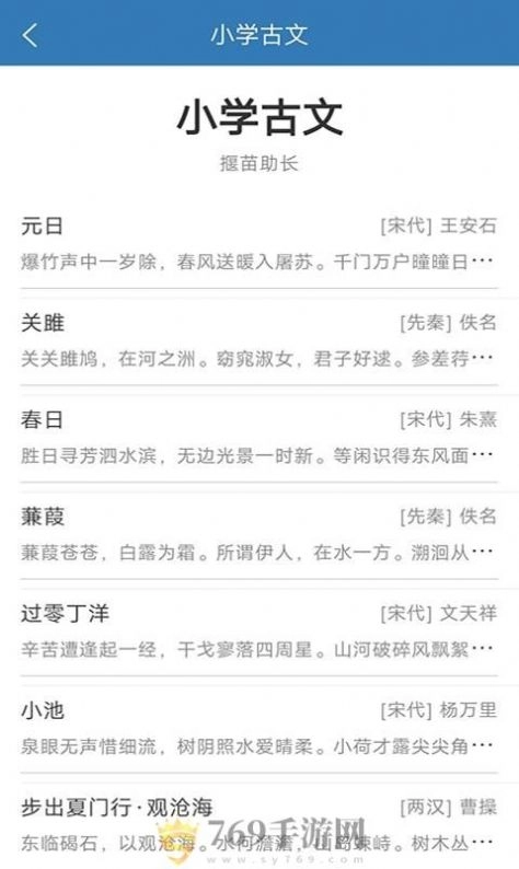 贝贝古诗词学习手机版图2