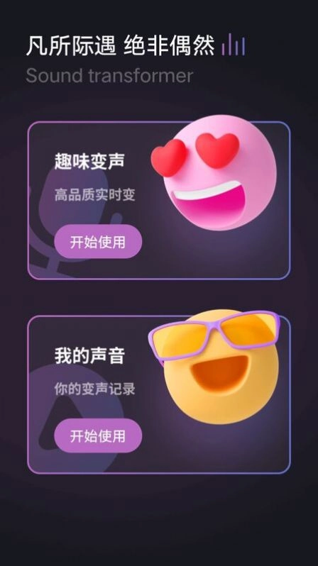 开黑聊天变声器手机版图2