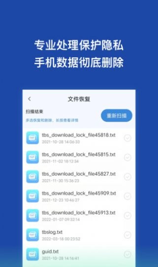 金刚恢复大师手机版图1