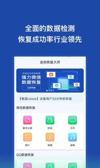 金刚恢复大师手机版图3