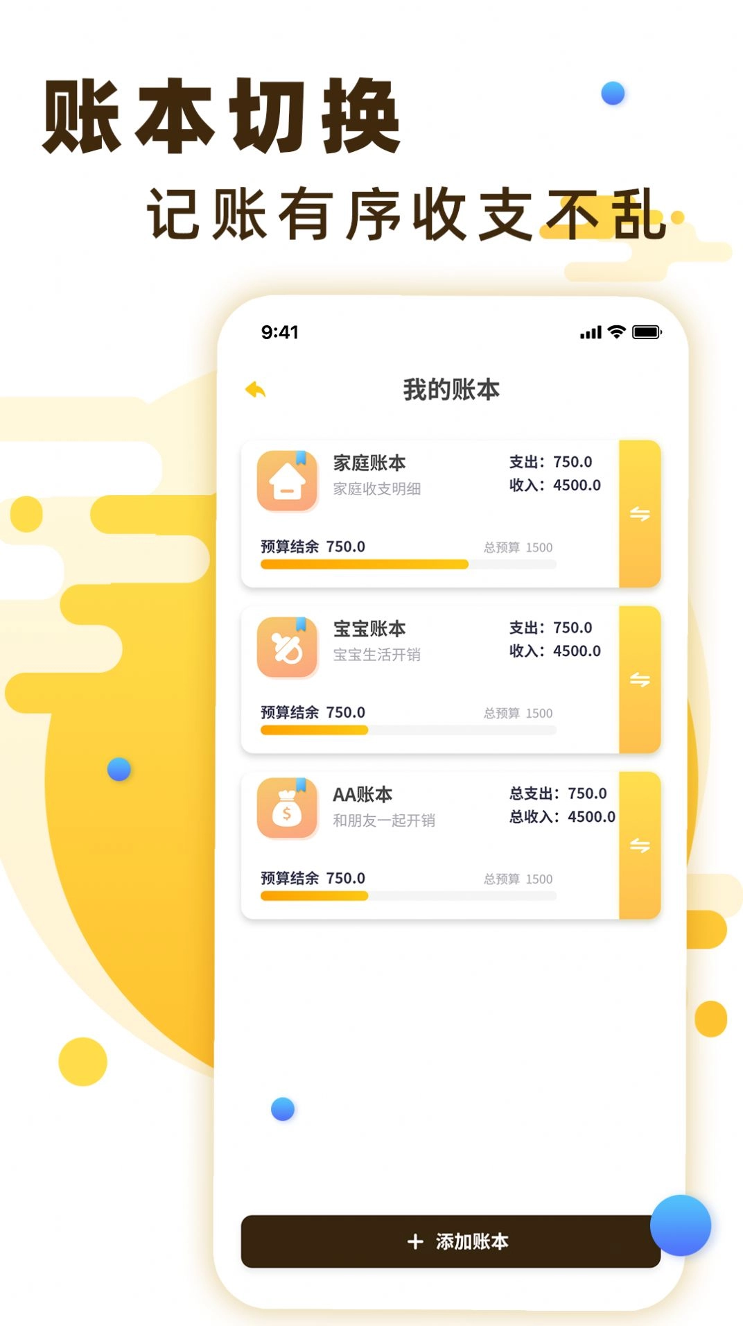随手记账宝手机版图1