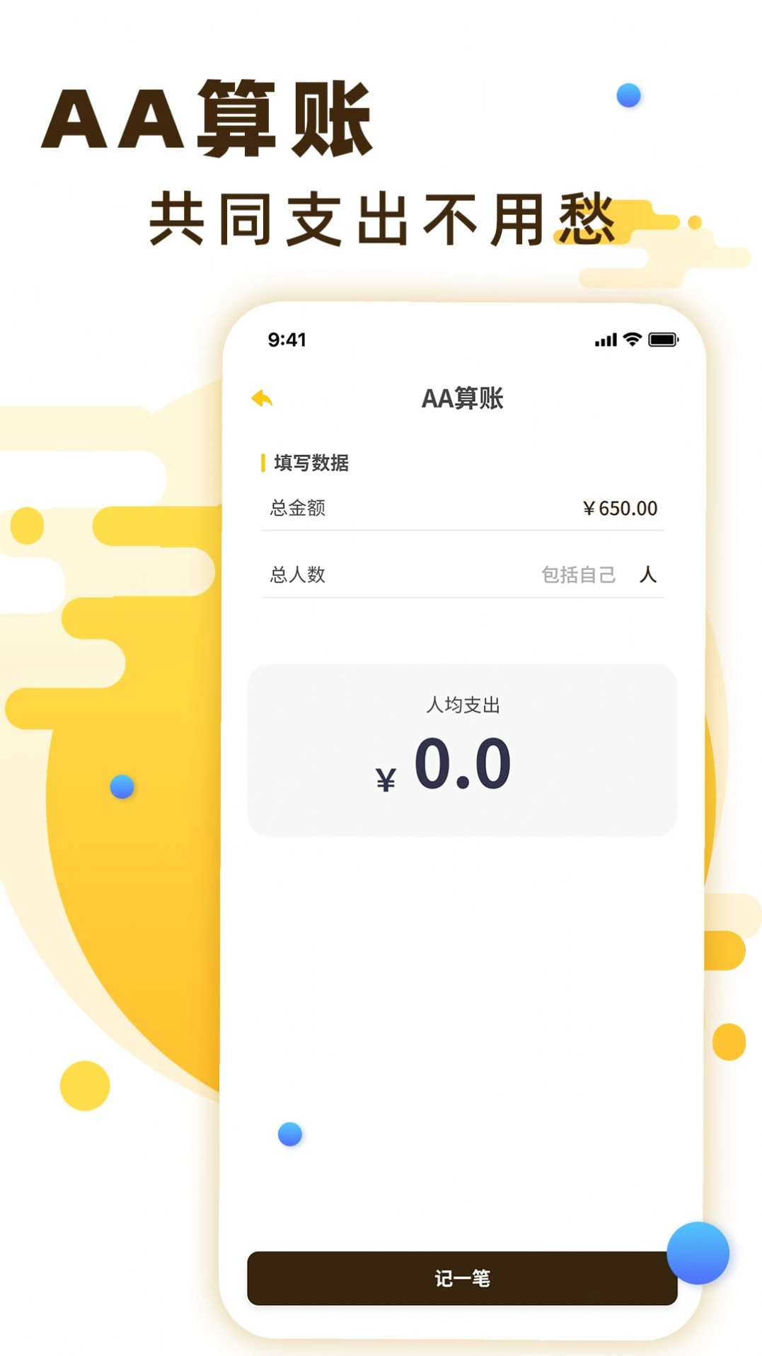随手记账宝手机版图3