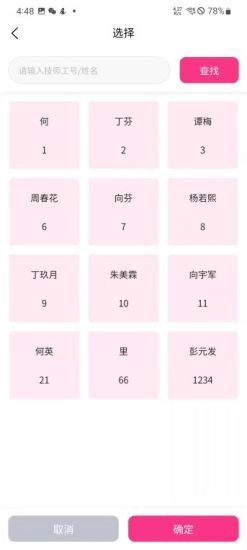 富星通智能足浴技师系统软件 图1