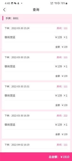 富星通智能足浴技师系统软件 图2