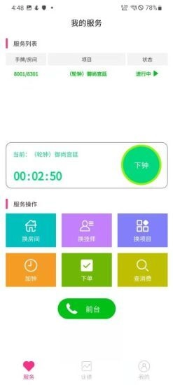 富星通智能足浴技师系统软件 图3
