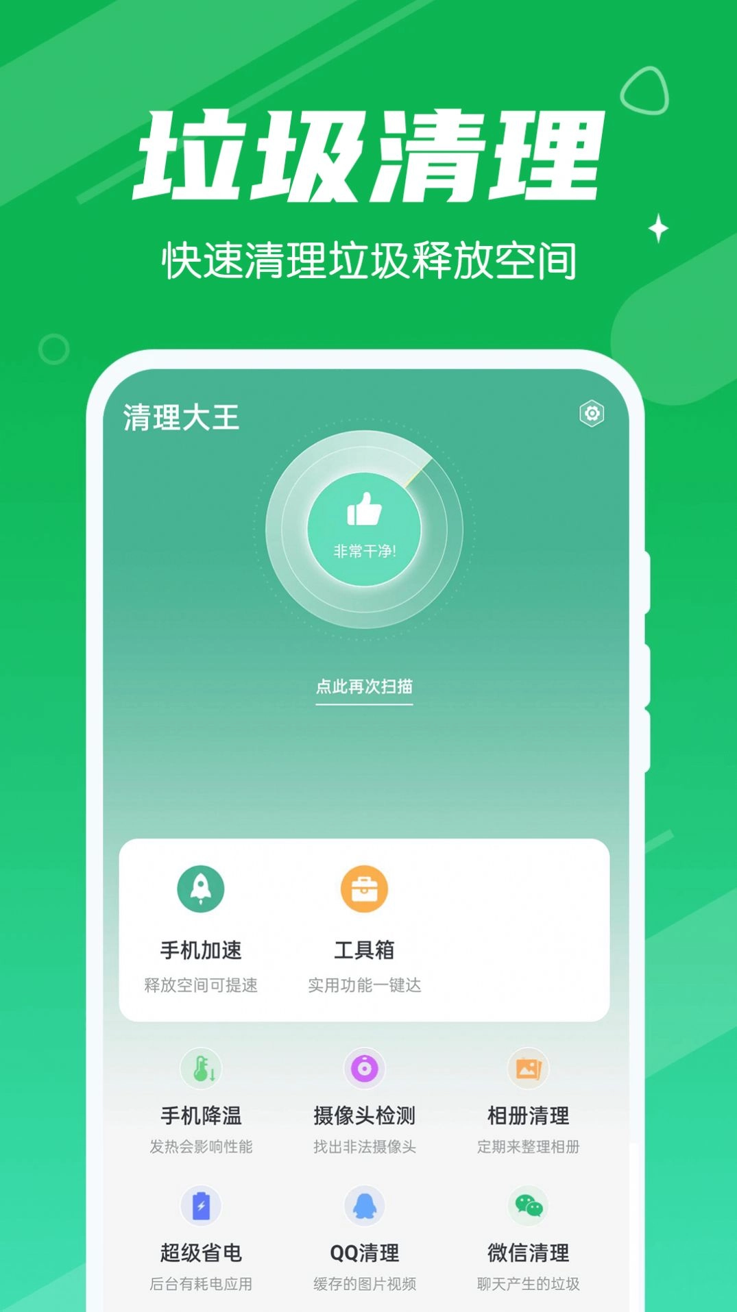 漫漫清理大王手机 图2