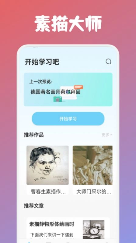 paint素描软件 图1