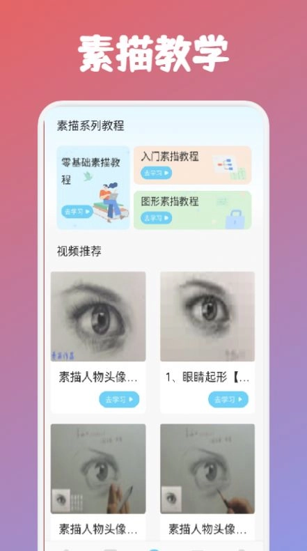 paint素描软件 图2