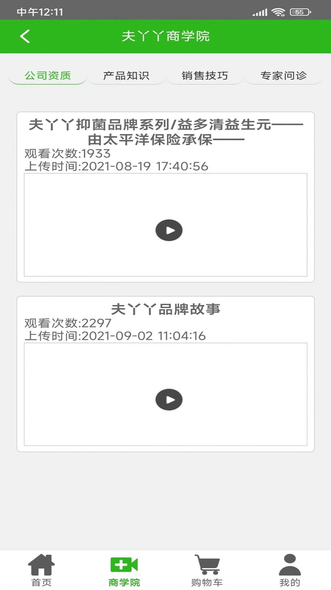 夫丫丫臻选商城 图2