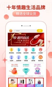 趣网情趣商城 图1