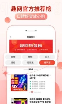 趣网情趣商城 图2