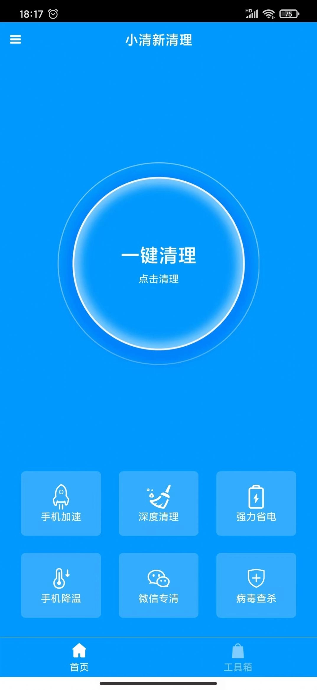 小清新清理安卓版图2