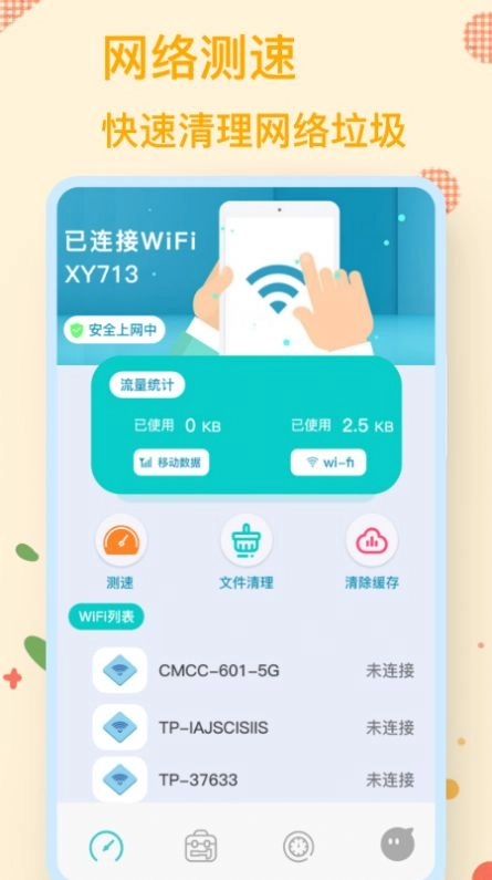 无线万能锁匙伴侣手机版图3