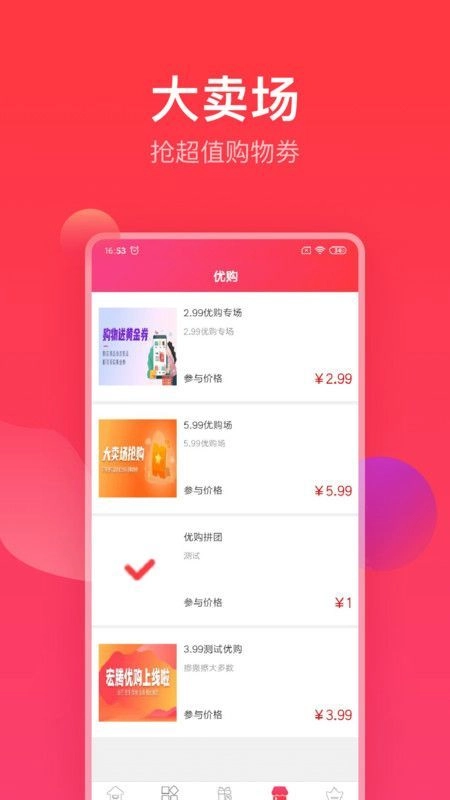 农创收优购手机版图3